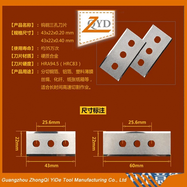 鎢合金三孔刀片，割薄